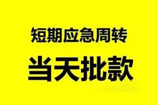 深圳周转私人放款