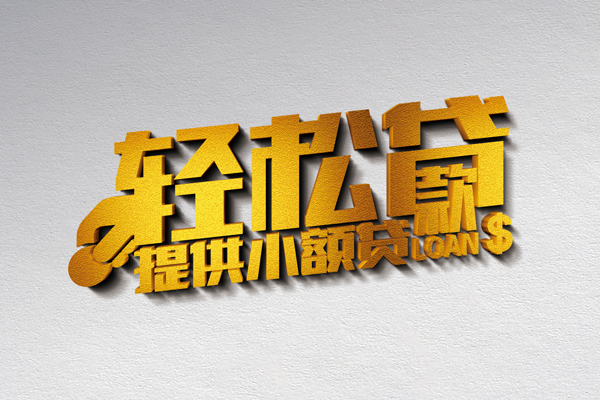深圳周转贷款只要身份证贷款