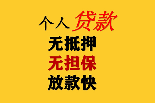 深圳周转信用贷款网