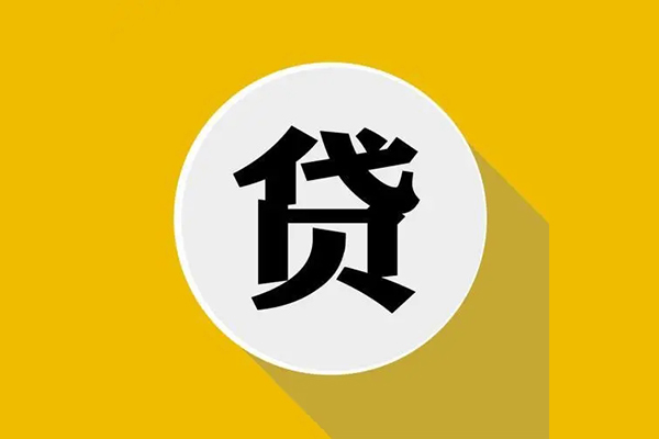 深圳周转无抵押私人贷款