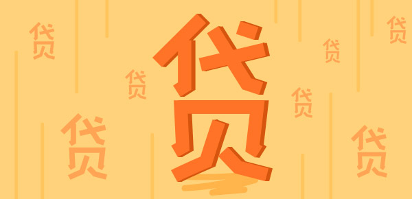 探讨贷款平台数量过多带来的影响及后果