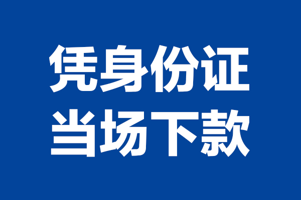 深圳周转哪里可以借钱