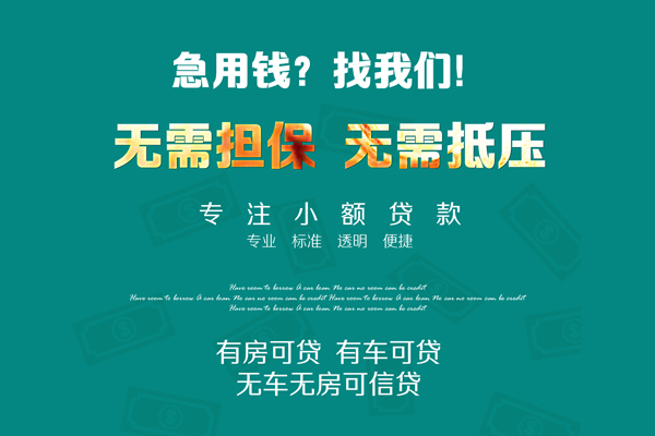 深圳周转民间短期私借借款